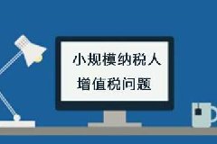 小規(guī)模納稅人需符合什么條件可以自行開(kāi)具增值稅專用發(fā)票？