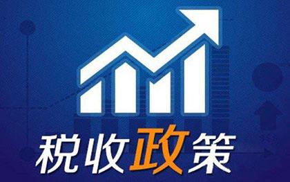 小規(guī)模納稅人月銷售額10萬(wàn)元以下享受免稅政策，應(yīng)辦理什么手續(xù)？