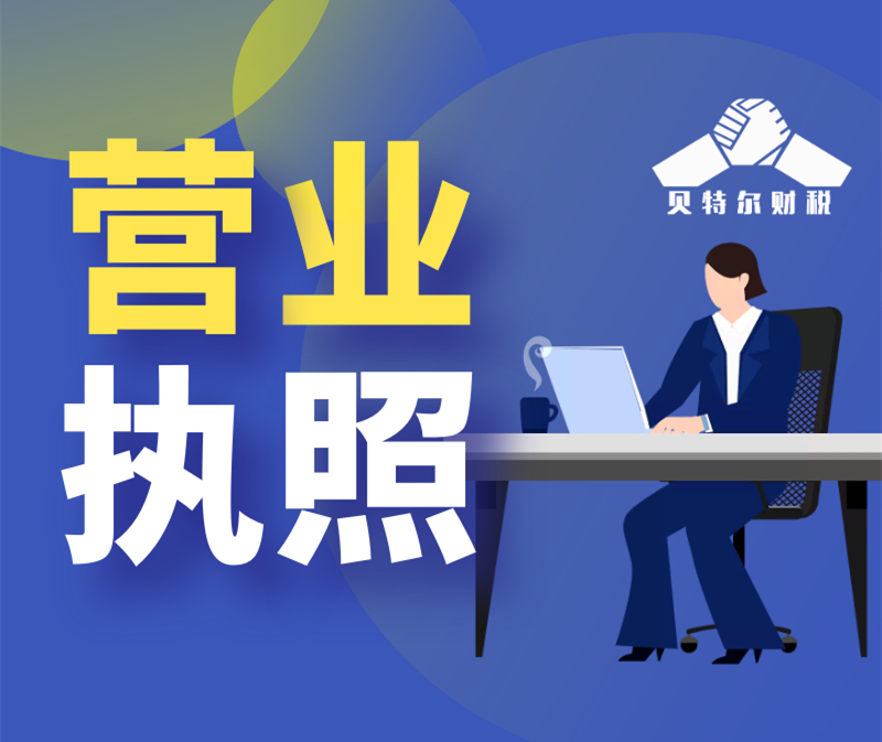 營業(yè)執(zhí)照大變！國家剛通知！7月1日起，證照分離