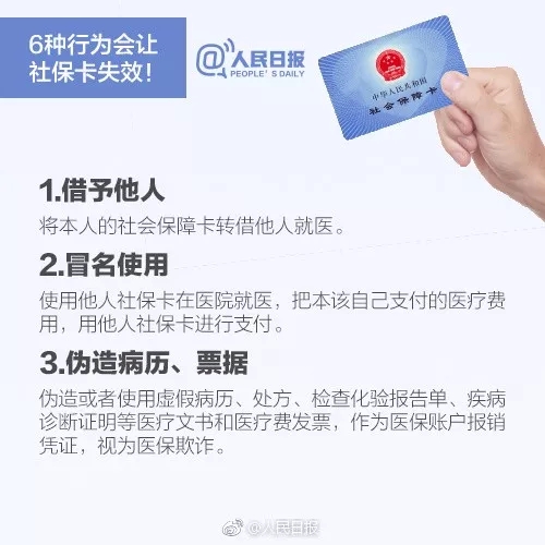 這6種行為會讓社保卡失效！收好這份社保卡正確使用指南