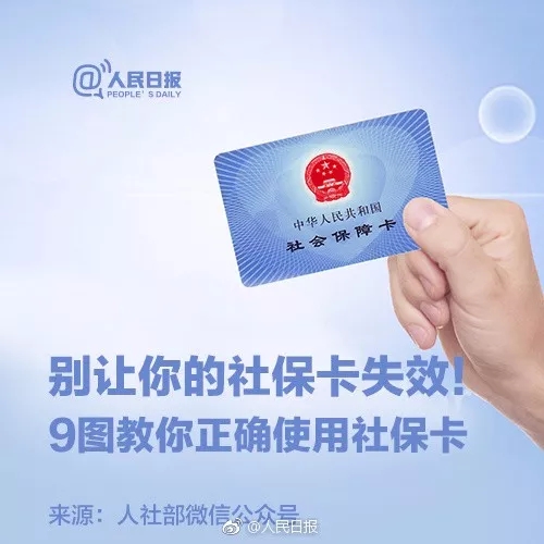 這6種行為會讓社保卡失效！收好這份社保卡正確使用指南