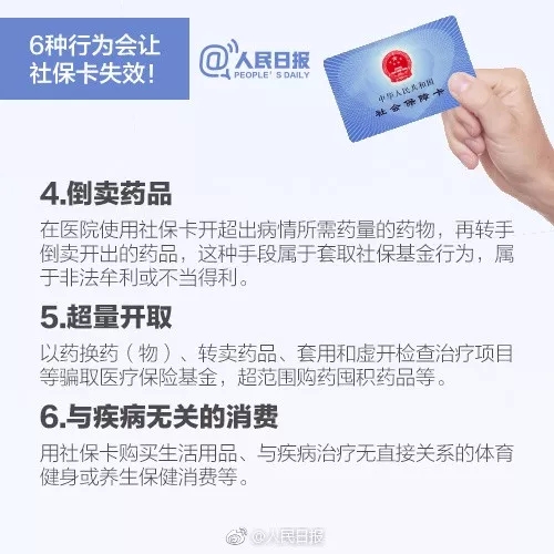 這6種行為會讓社保卡失效！收好這份社保卡正確使用指南