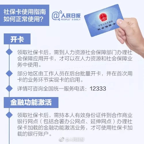 這6種行為會讓社保卡失效！收好這份社保卡正確使用指南