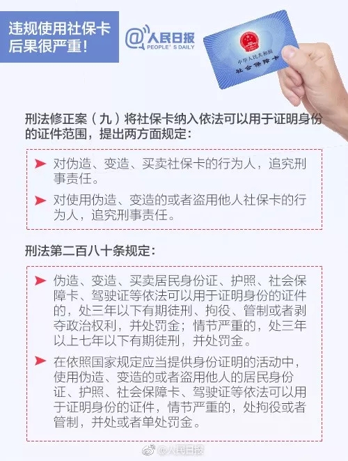 這6種行為會讓社保卡失效！收好這份社保卡正確使用指南
