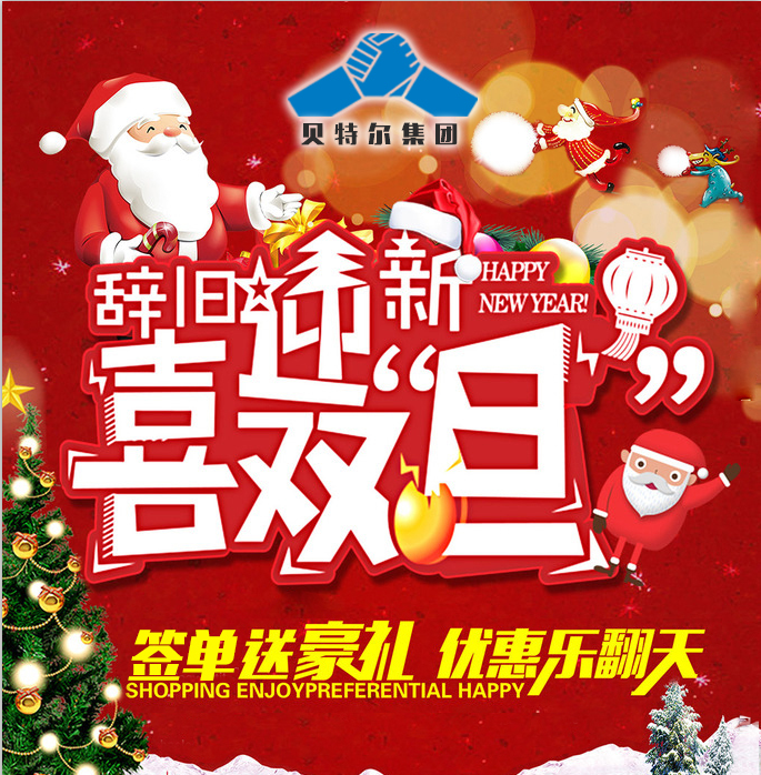 辭舊迎新，喜雙旦，簽單送豪禮，優惠樂翻天