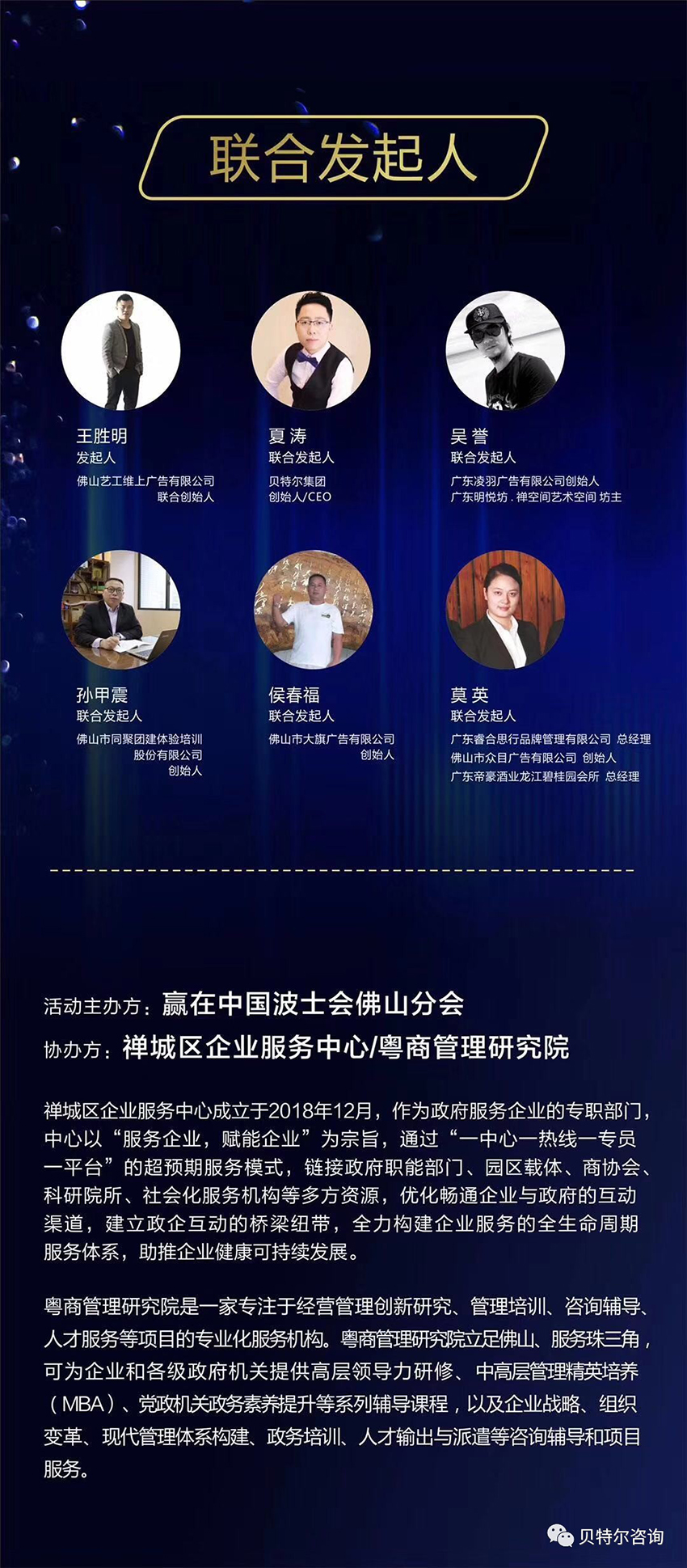 贏在中國波士會發(fā)起人