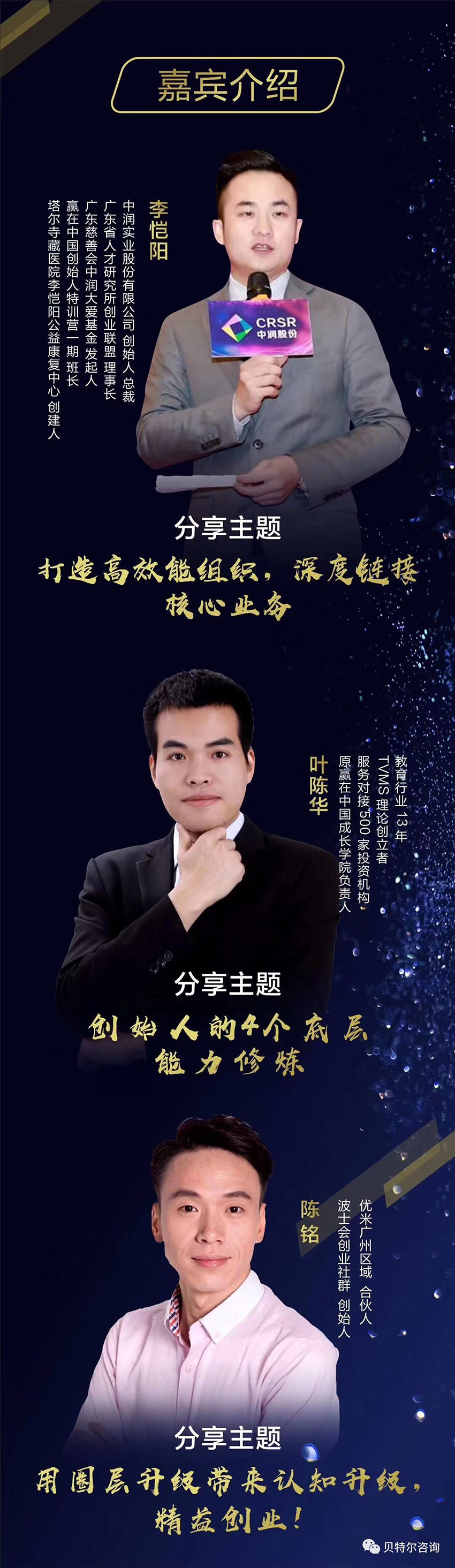 贏在中國嘉賓介紹