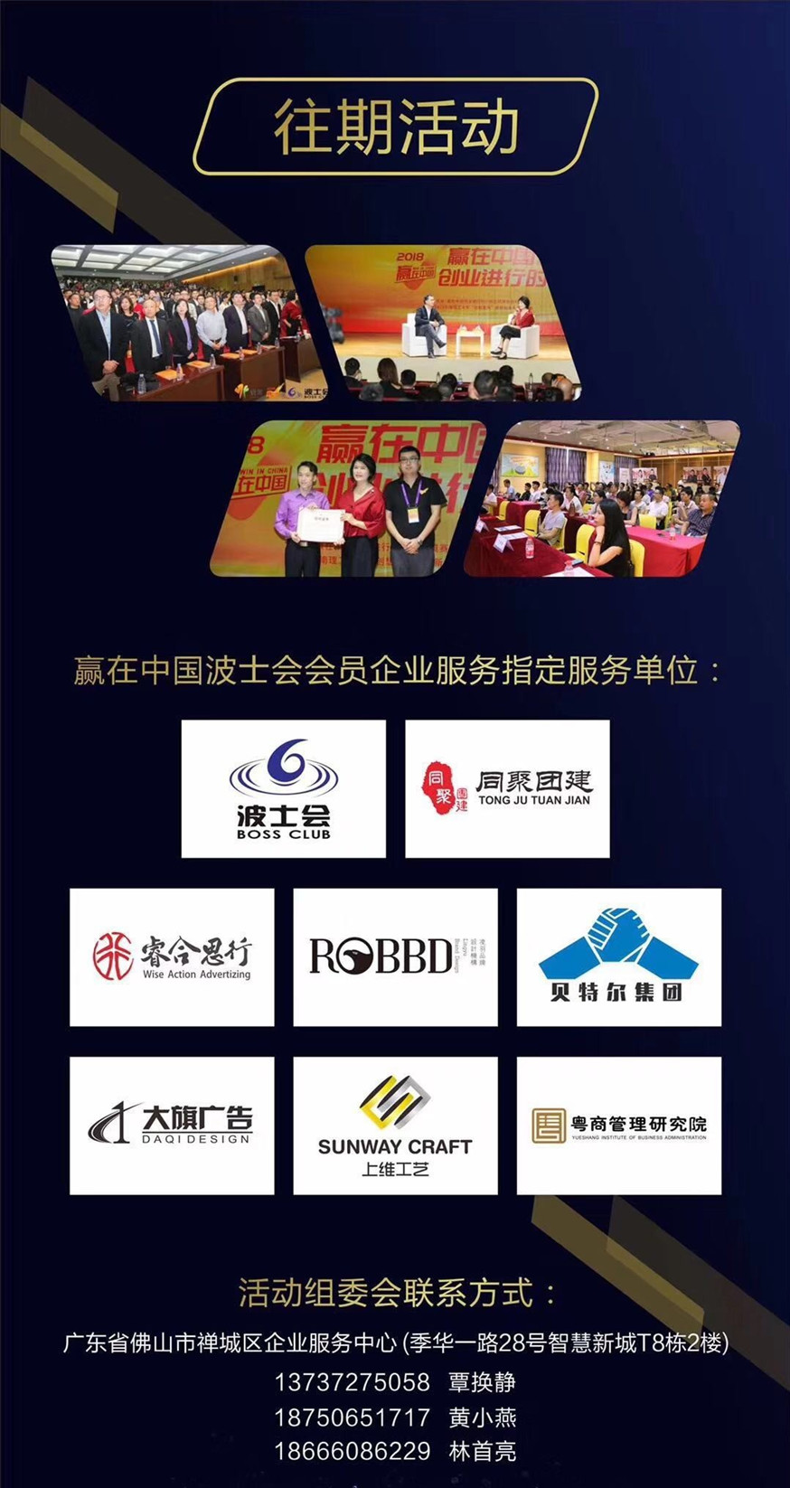 贏在中國波士會